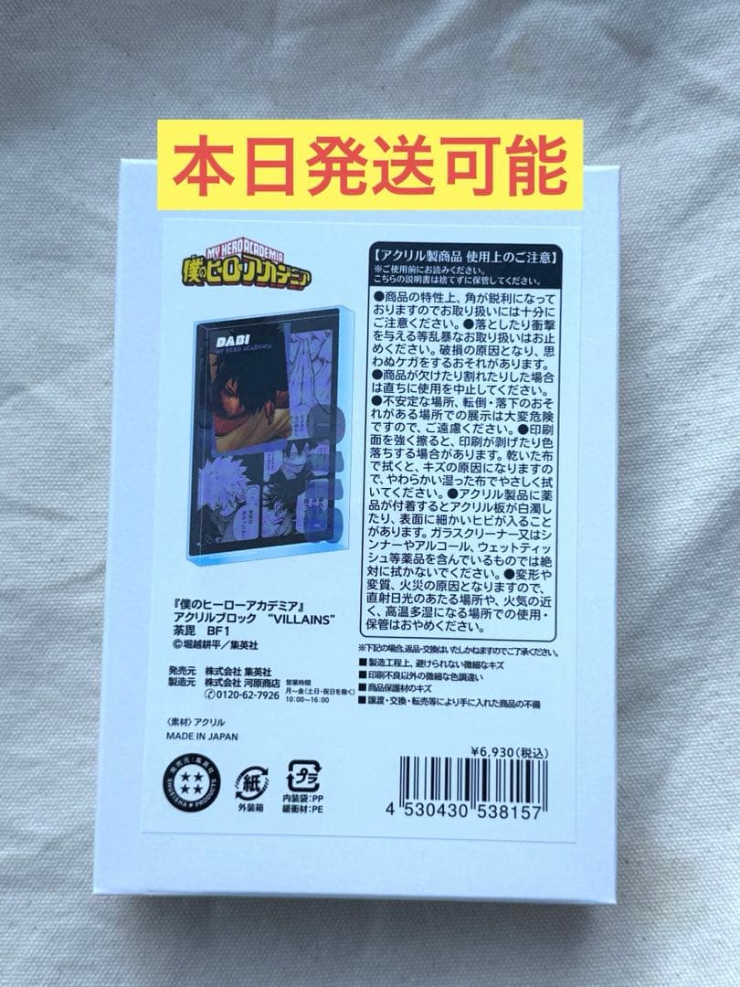 ヒロアカ　荼毘　アクリルブロック