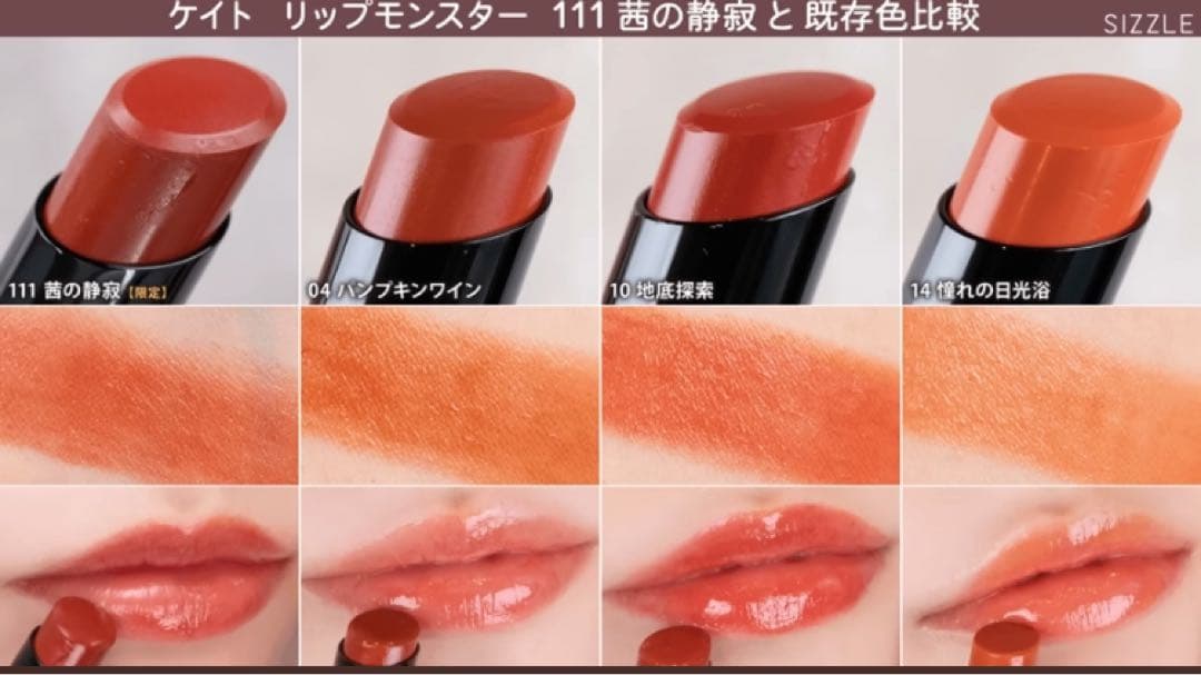 数量限定KATE ケイト リップモンスター111 - メルカリ