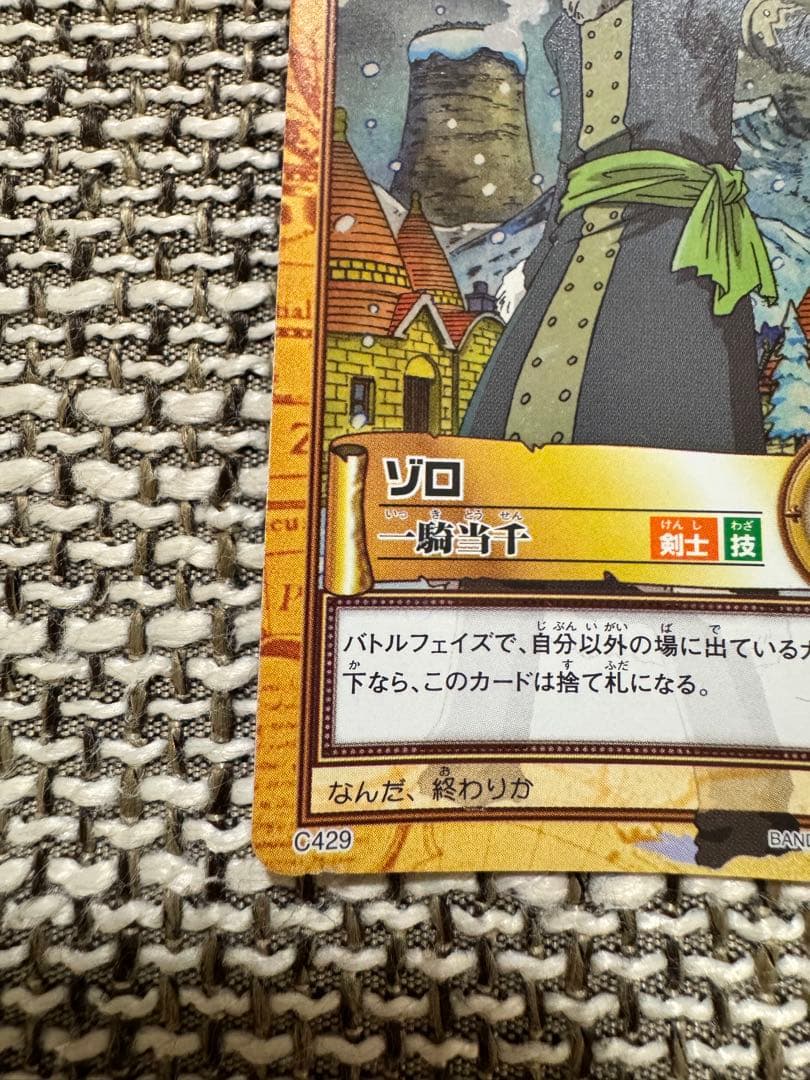 ワンピース ハイパーバトル ゾロ C429 - メルカリ