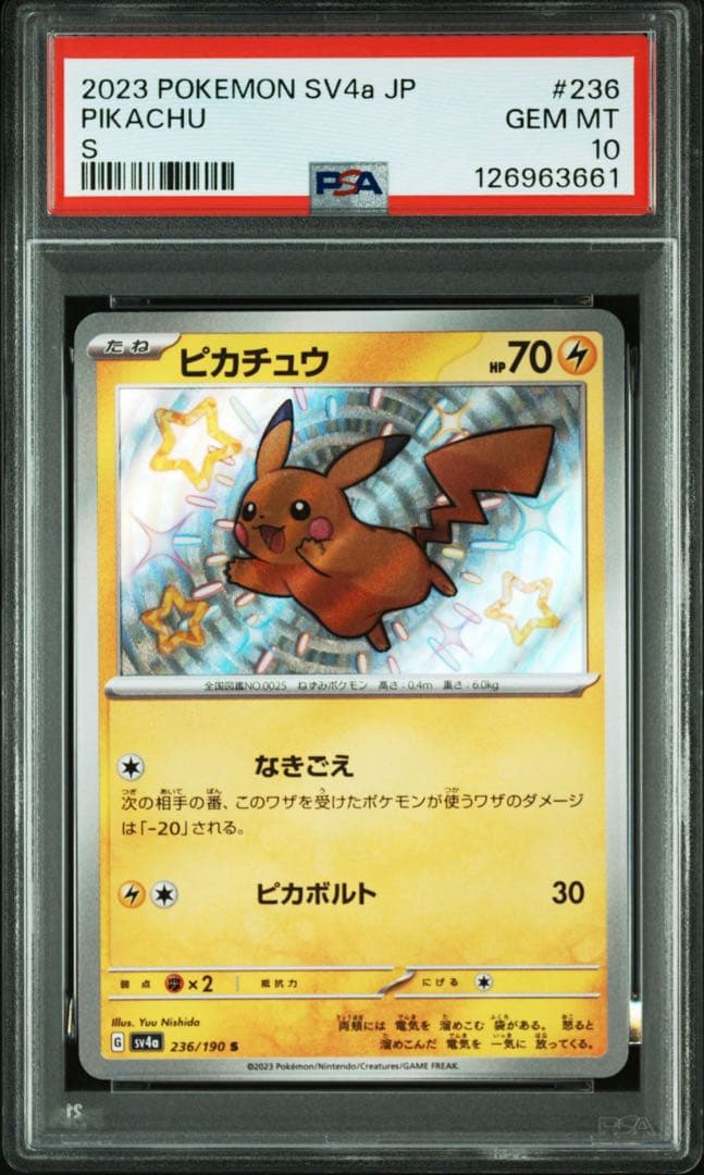 PSA10 ピカチュウ S 236シャイニートレジャーex 色違い PSA10鑑定品】 ピカチュウ S シャイニートレジャーex ポケモンカード