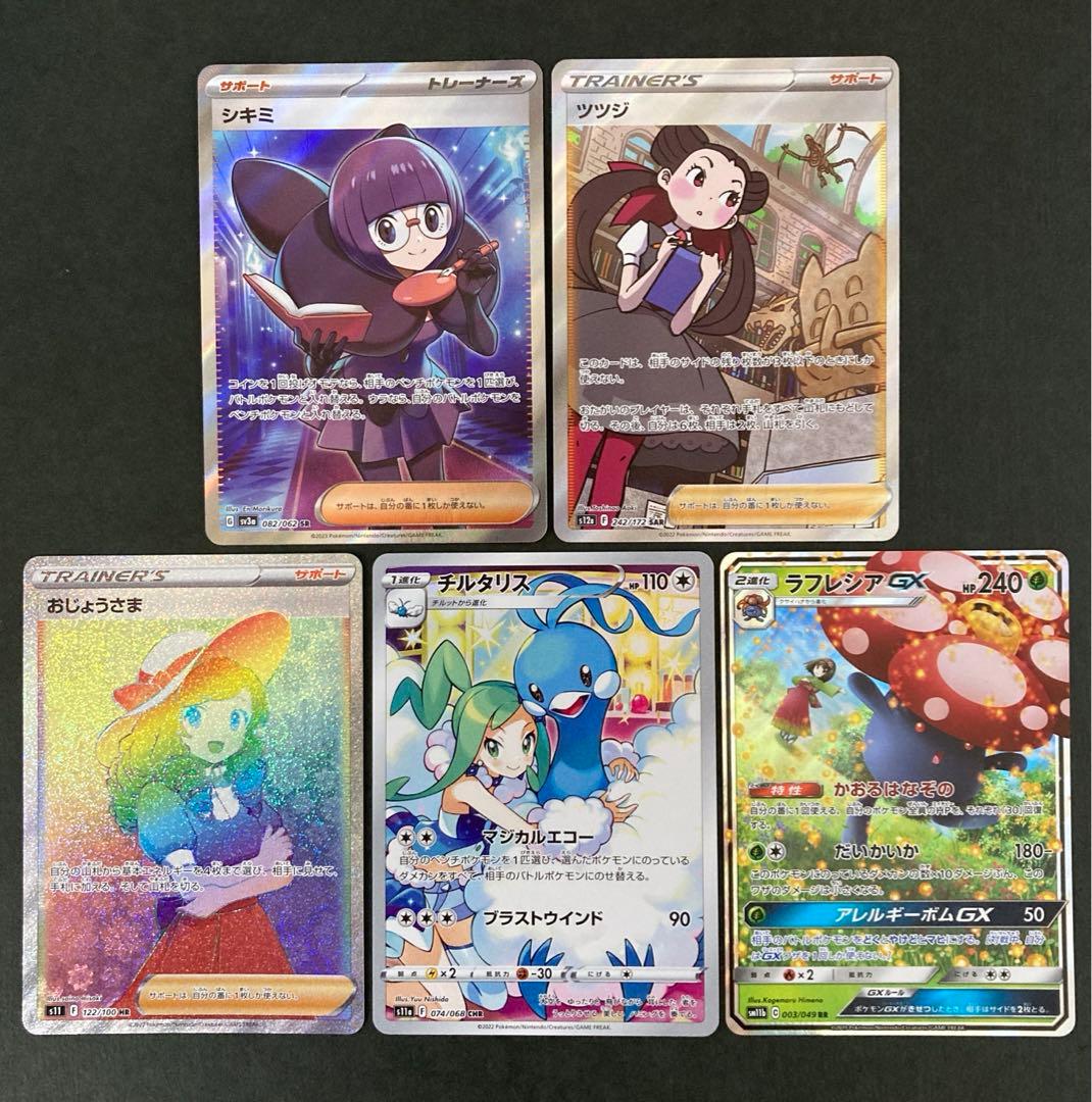 ポケモンカード SR SAR HR CHR RR かわいい女の子5枚セット - メルカリ