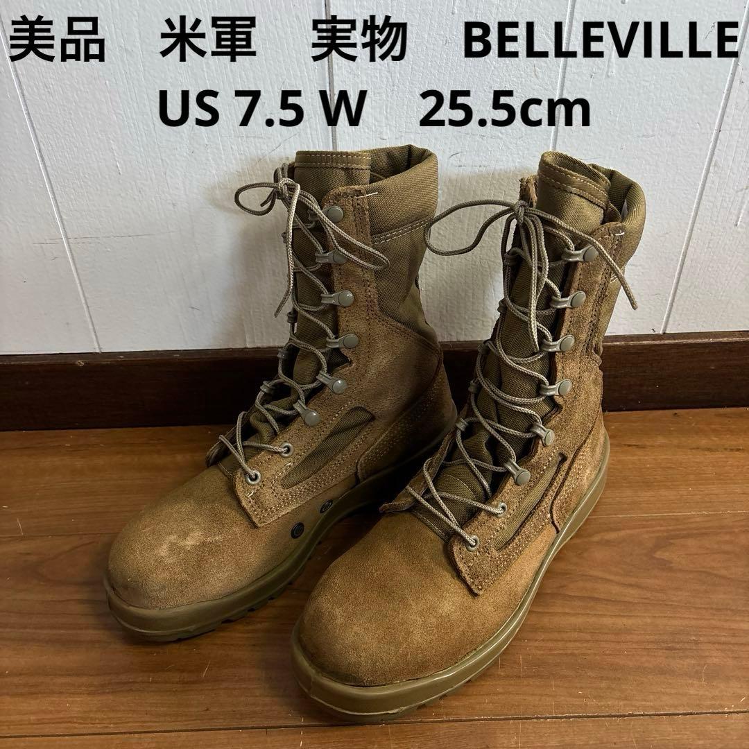 美品　米軍実物　BELLEVILLE US 7.5 W　25.5cm送料無料㉛
