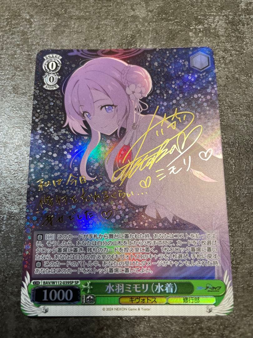 ヴァイスシュヴァルツ　ブルアカ　水羽ミモリ（水着）　sp サインカード