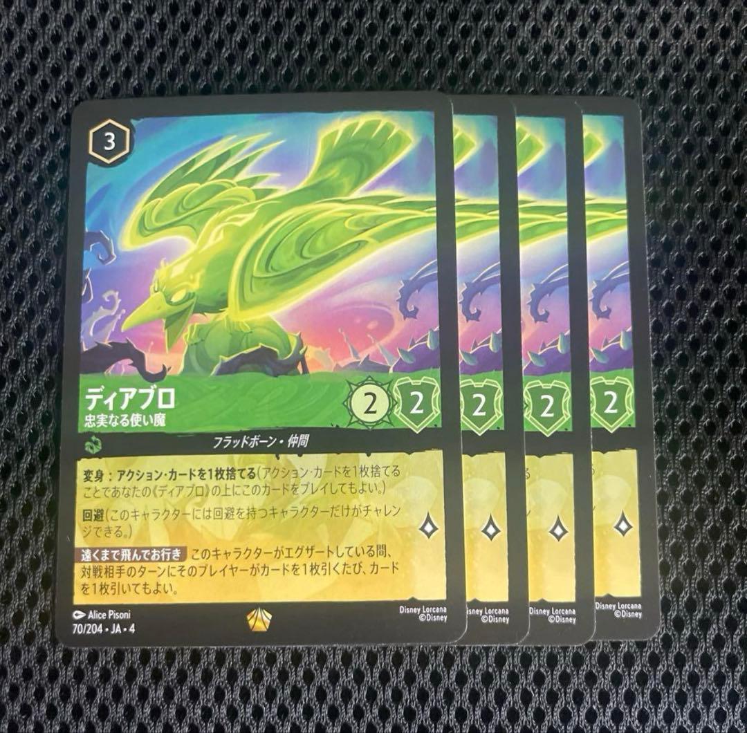 ディズニーロルカナ ディアブロ 忠実なる使い魔 4枚 レジェンダリー ⑦