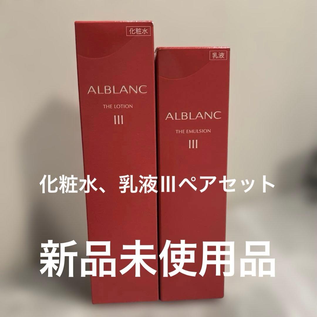アルブラン ザ ローション エマルジョン Ⅲ 本体ペアセット