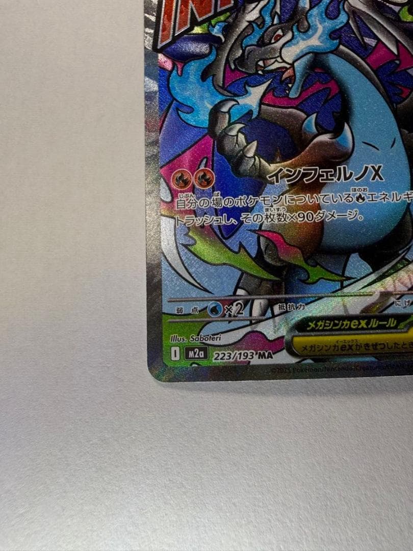 メガリザードンXex MA 223/193 エラー版 - メルカリ