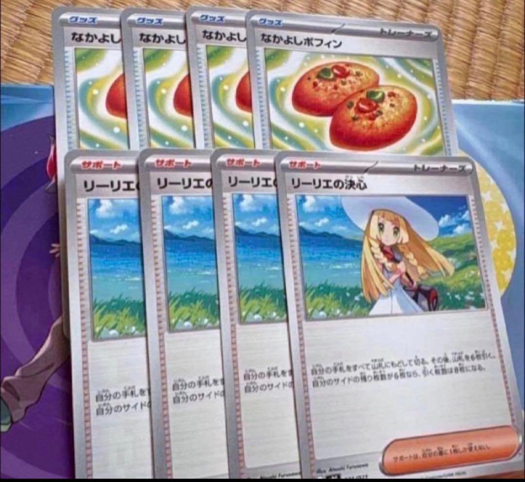 ポケモンカード リーリエの決心 なかよしポフィン①④ - メルカリ