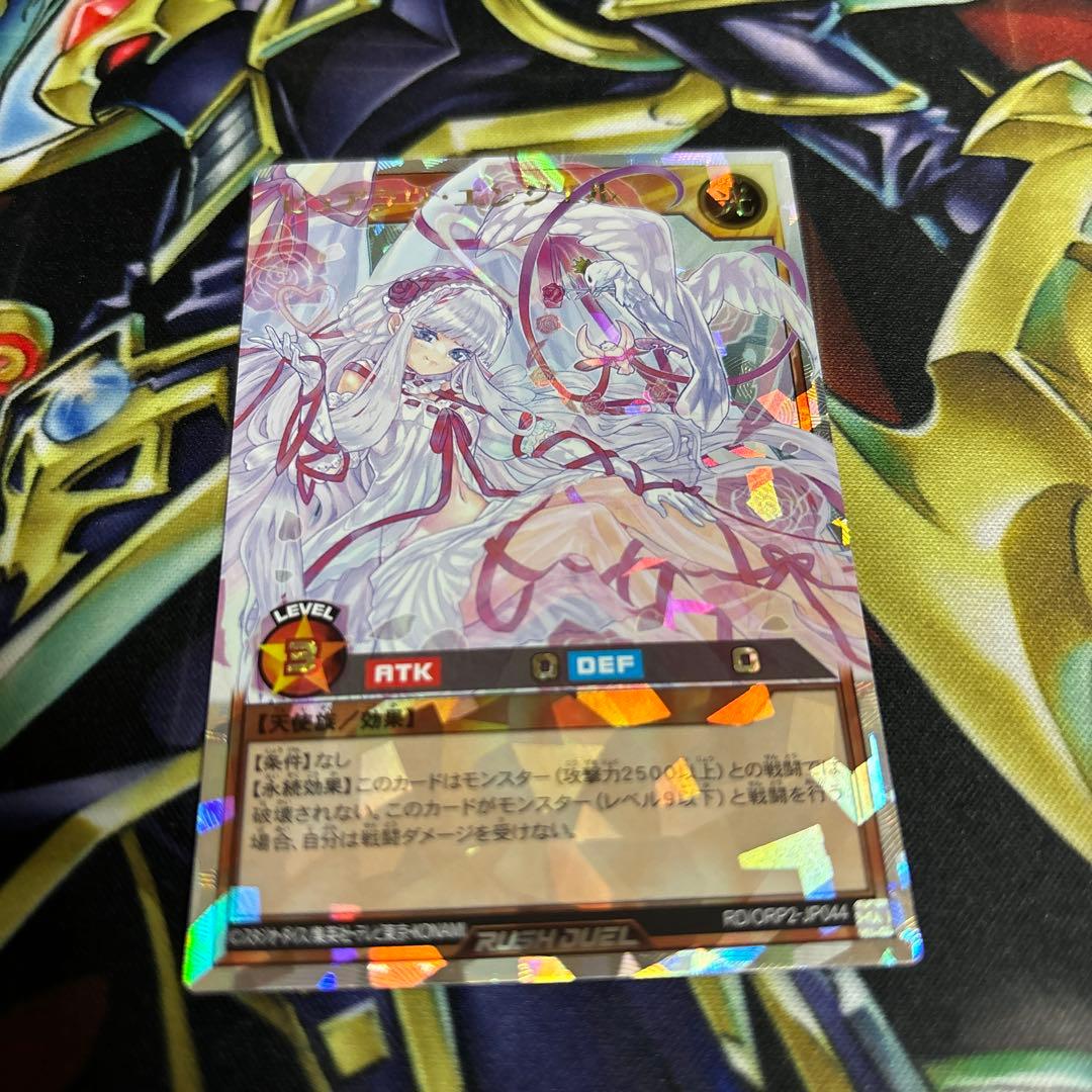 遊戯王ラッシュデュエル ピュアラヴエンジェル オーバーラッシュレア