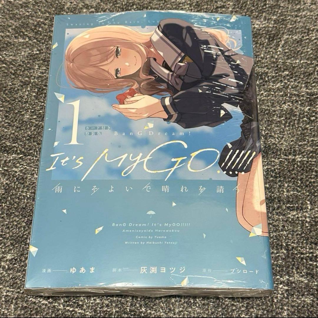 MyGO!!!!! (1) コミック 1巻 特装版 雨にそよいで晴れを請う - メルカリ