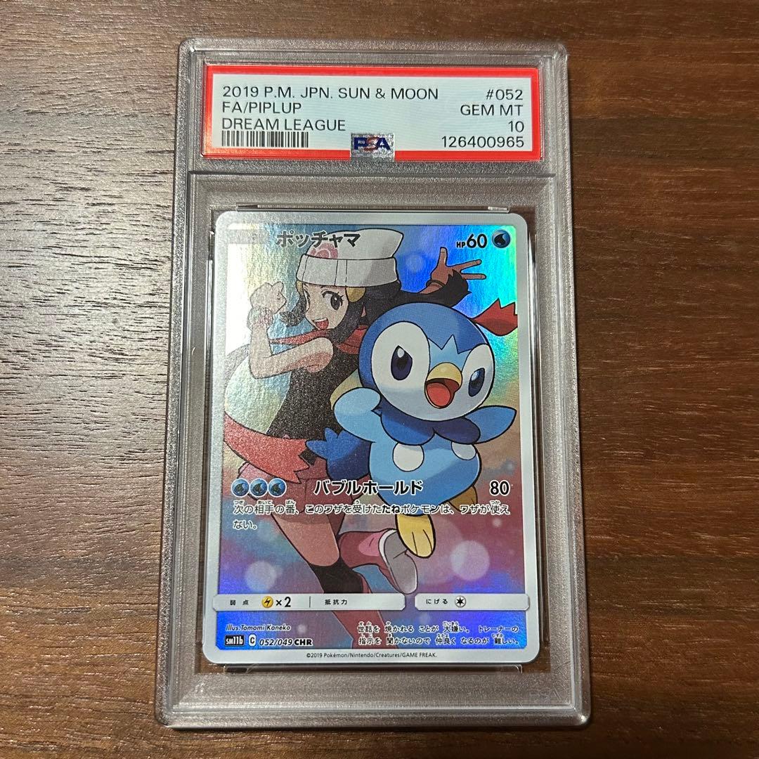 ポケモンカード ポッチャマ CHR PSA10 ポケモンカード ポッチャマ CHR PSA10 ヒカリ 498｜Yahoo!フリマ（旧