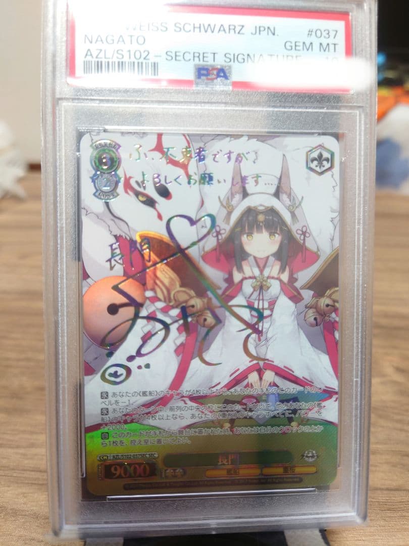 ヴァイスシュヴァルツ 長門 アズールレーン sec psa10 サイン