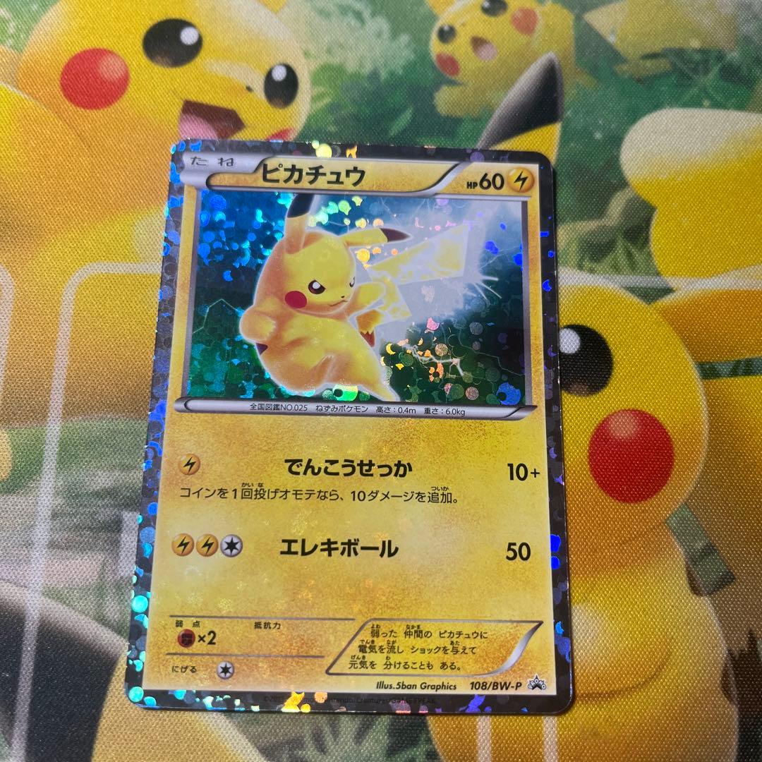 ピカチュウ プロモ 108/BW-P - メルカリ