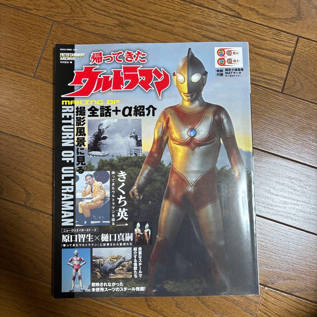 エンターテインメント アーカイブ 帰ってきたウルトラマン