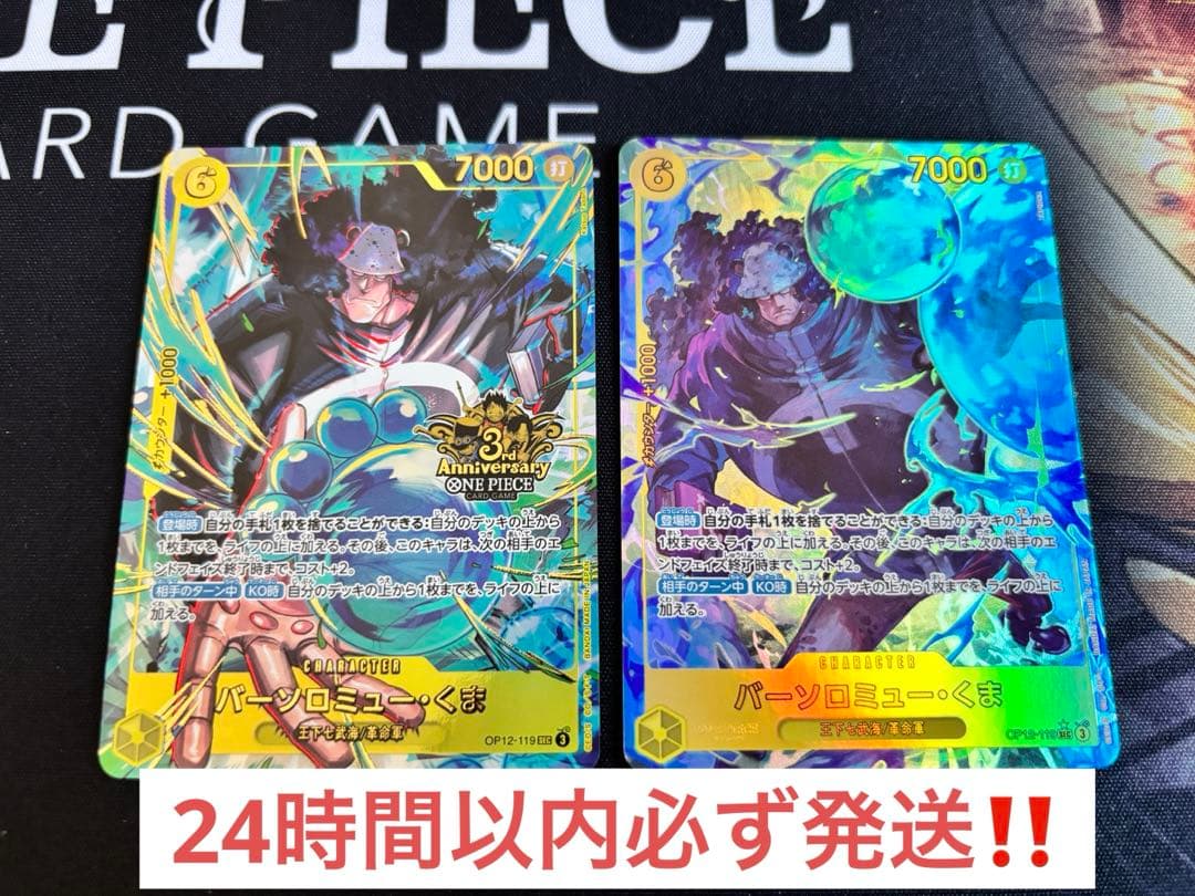 ワンピースカード3rdAnniversary くま2枚セット