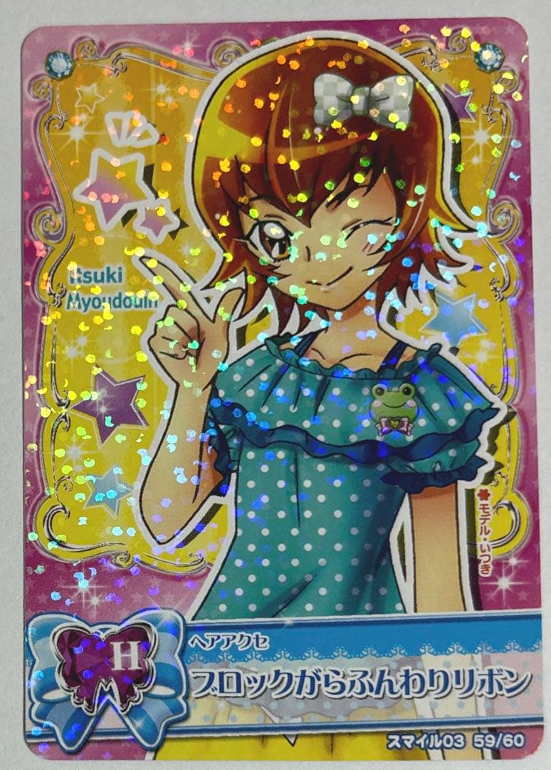 プリキュアオールスターズ データカードダス スマイル 03 計2枚セット