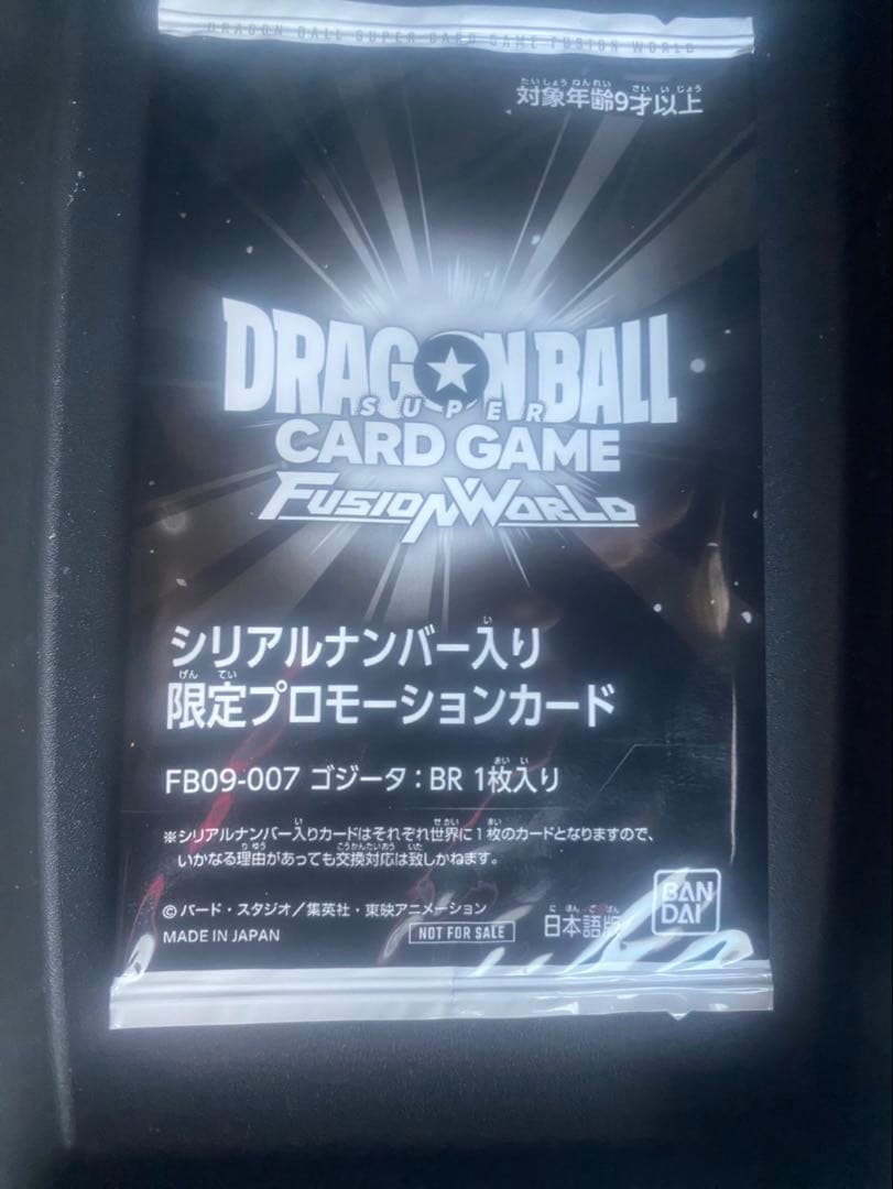 未開封】 ゴジータ :BR FB09-007 アルティメットバトル シリアル