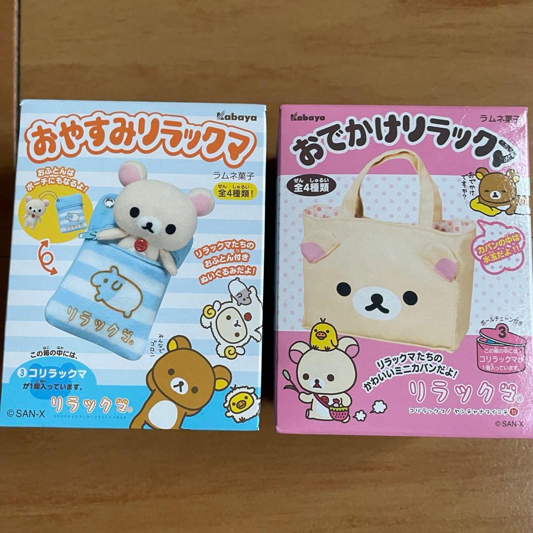 激レア　リラックマ　おやすみリラックマ　おでかけリラックマ　セット☆未使用品