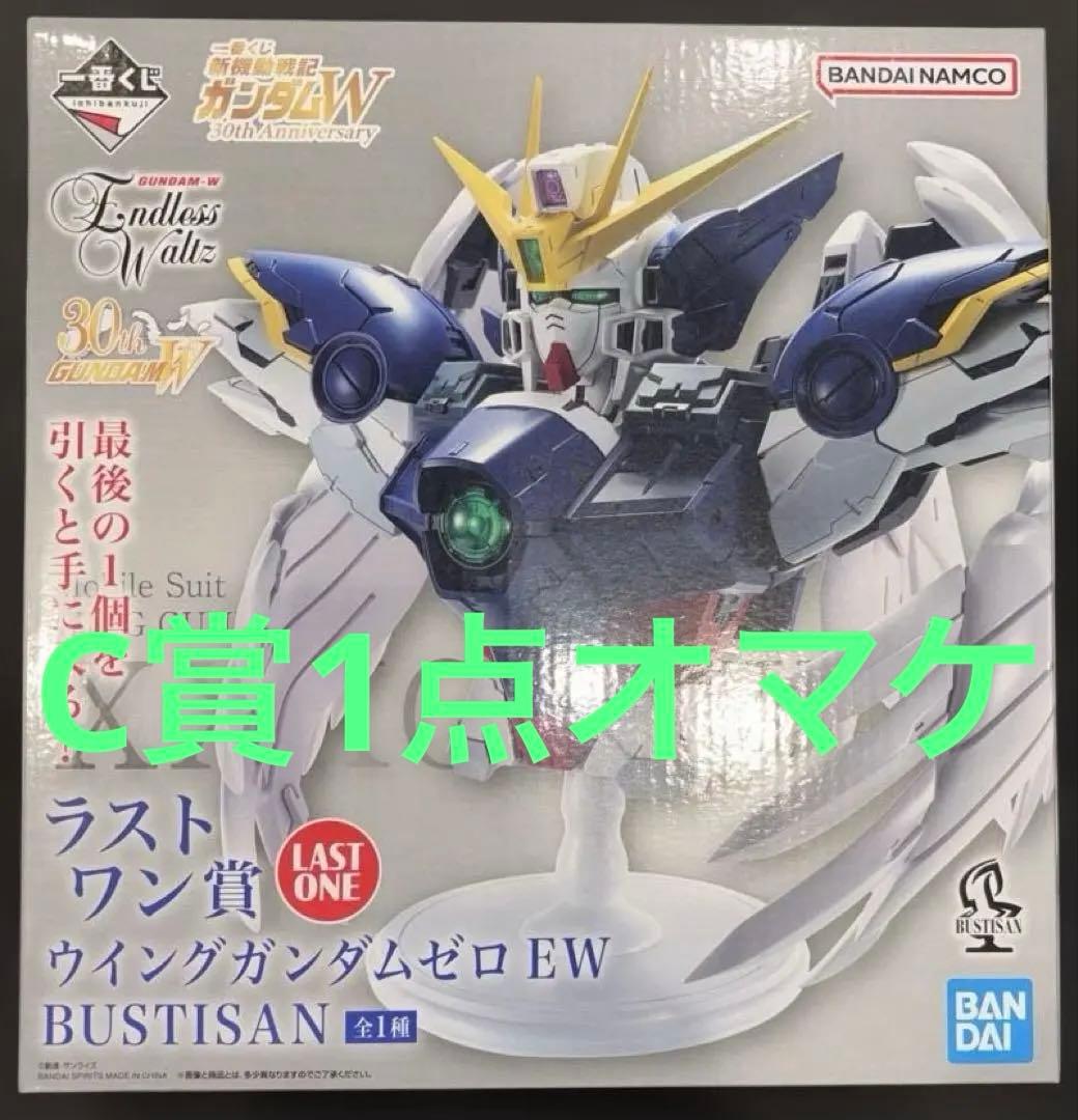 一番くじ◼️新機動戦記ガンダムW◼️ラストワン賞、ウイングガンダムゼロ EW オマケ