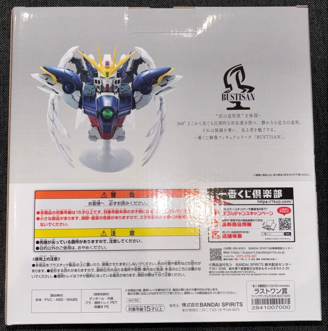一番くじ◼️新機動戦記ガンダムW◼️ラストワン賞、ウイングガンダム