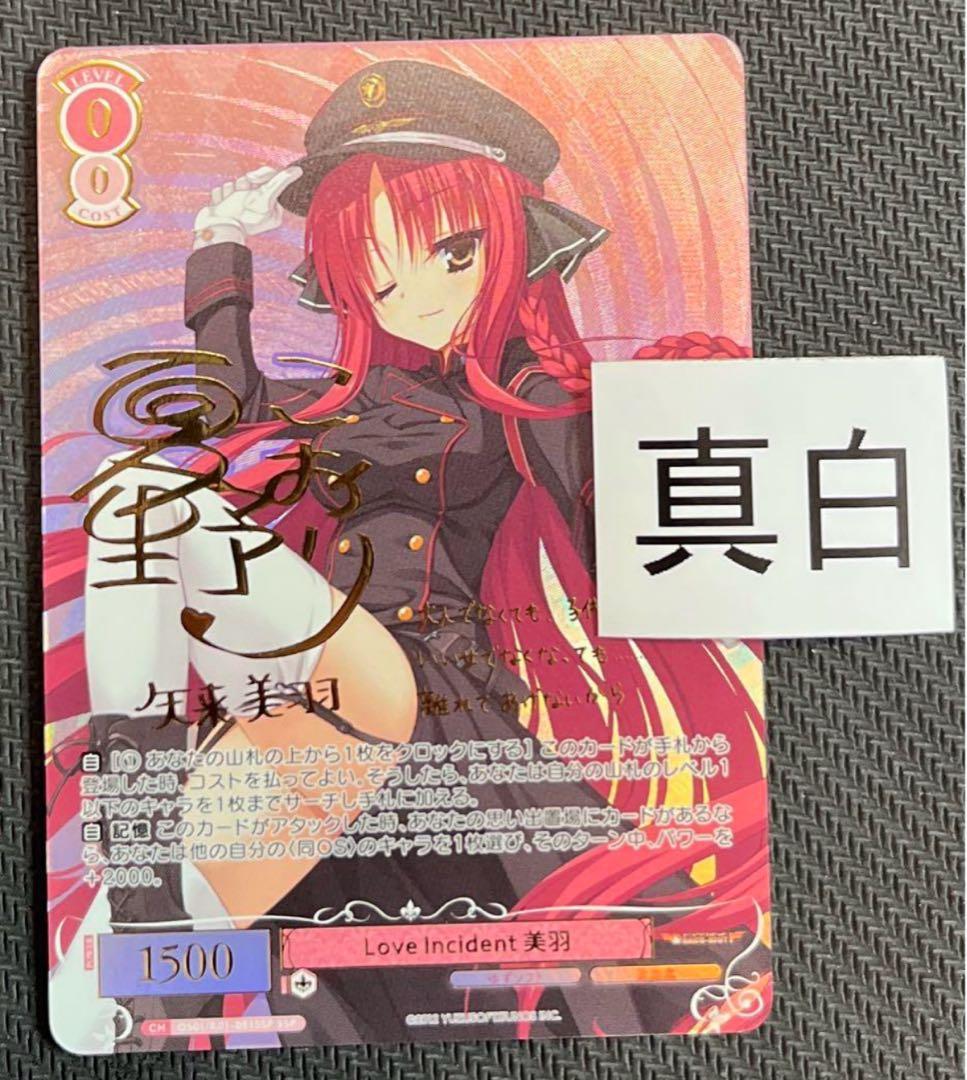 ヴァイスシュヴァルツロゼ　ゆずソフト　美羽　sspサイン　②