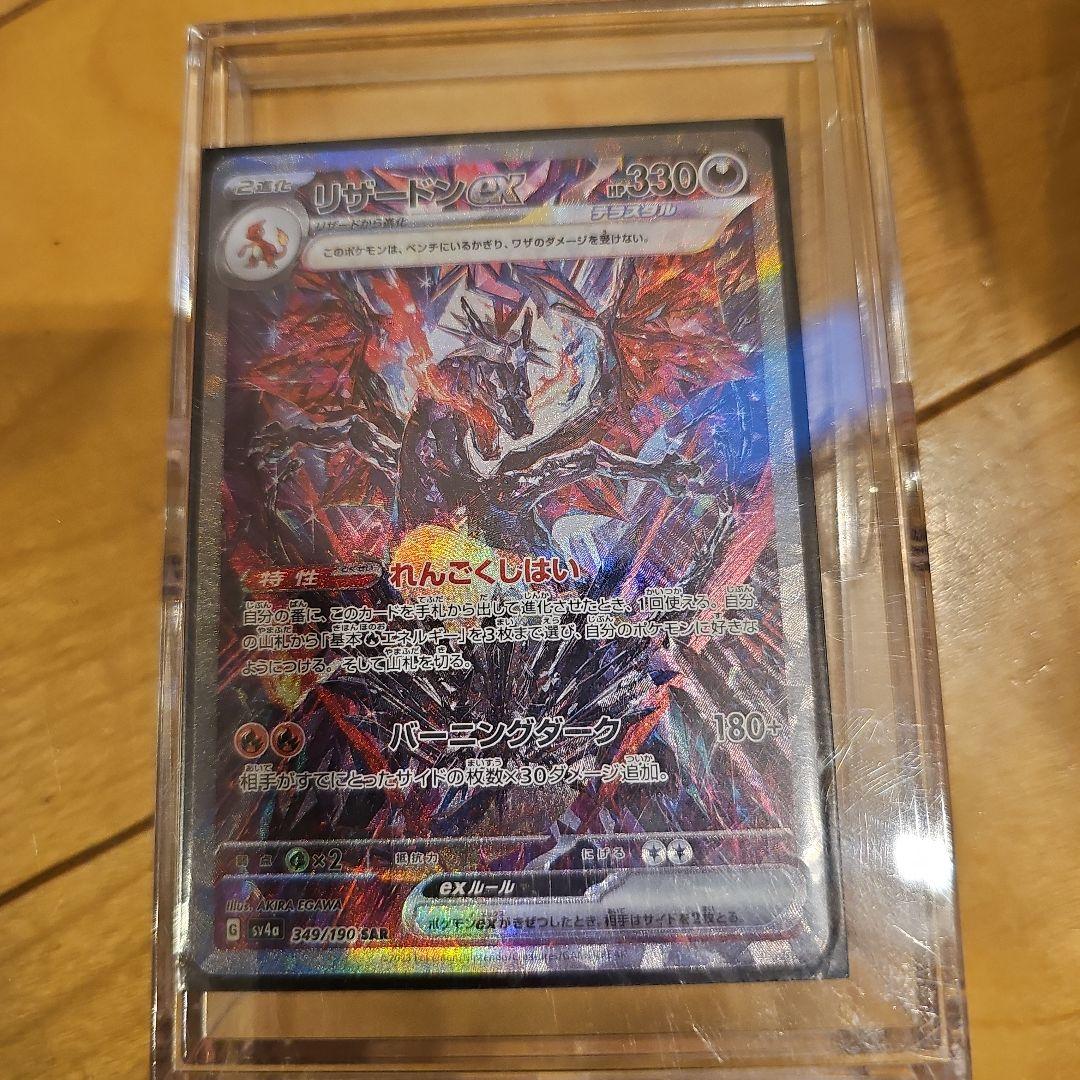 リザードンEX SAR