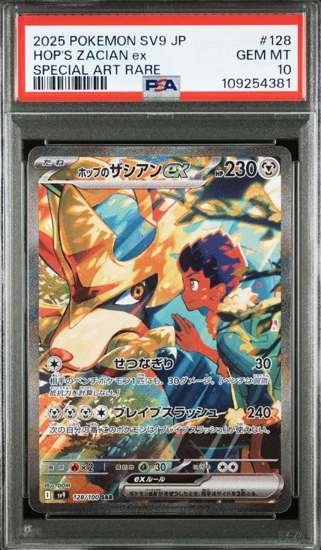 2025 ポケモン SV9 JP ホップのザシアンex PSA10 - メルカリ