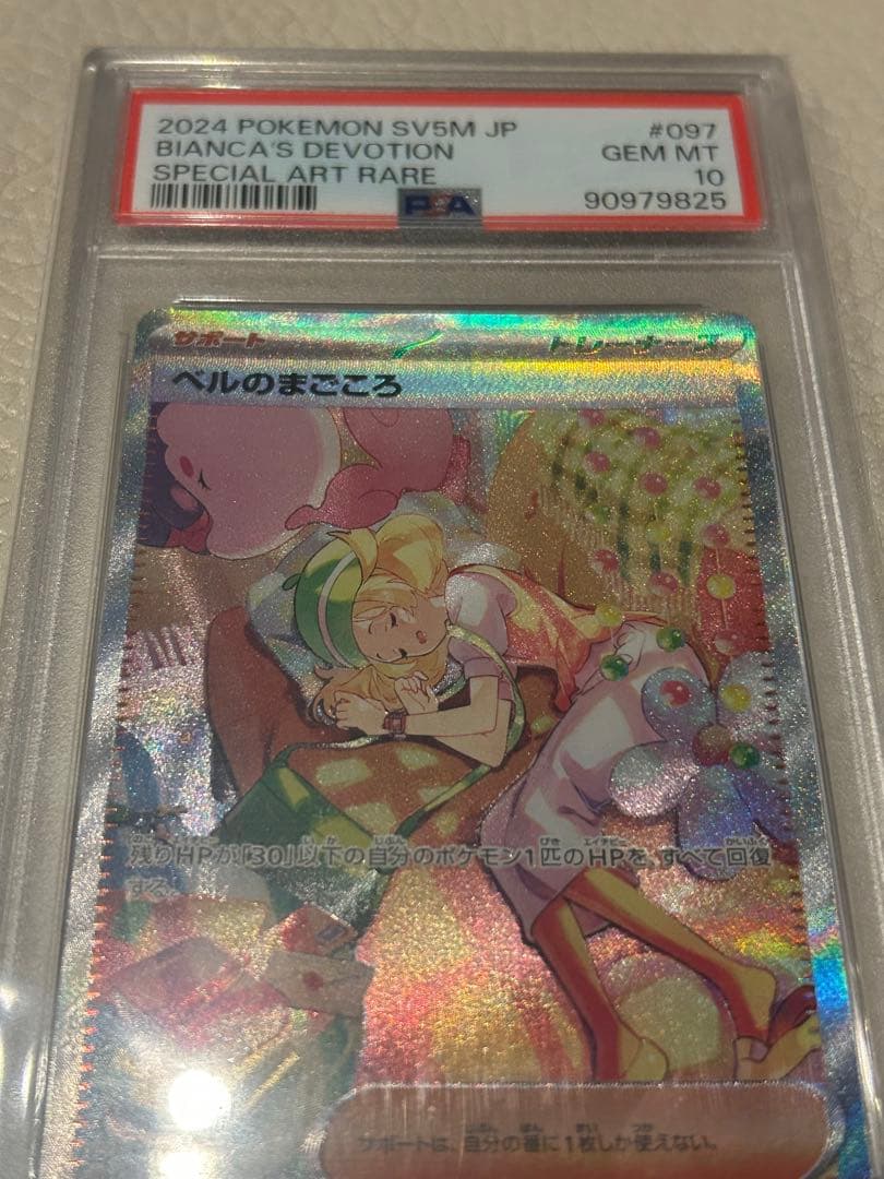 ベルのまごころPSA10ポケモンカード - メルカリ