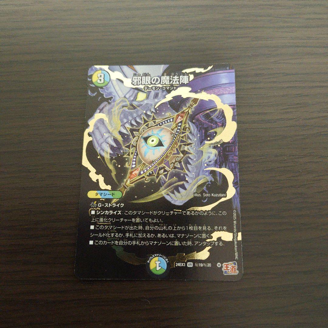 邪眼の魔法陣 シークレット シク - メルカリ