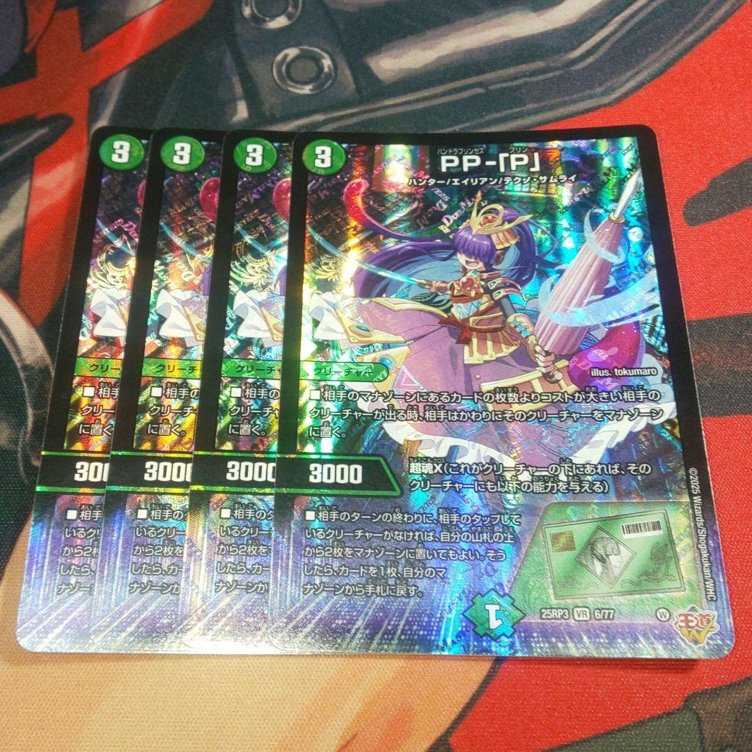 【デュエマ】PP-「P」