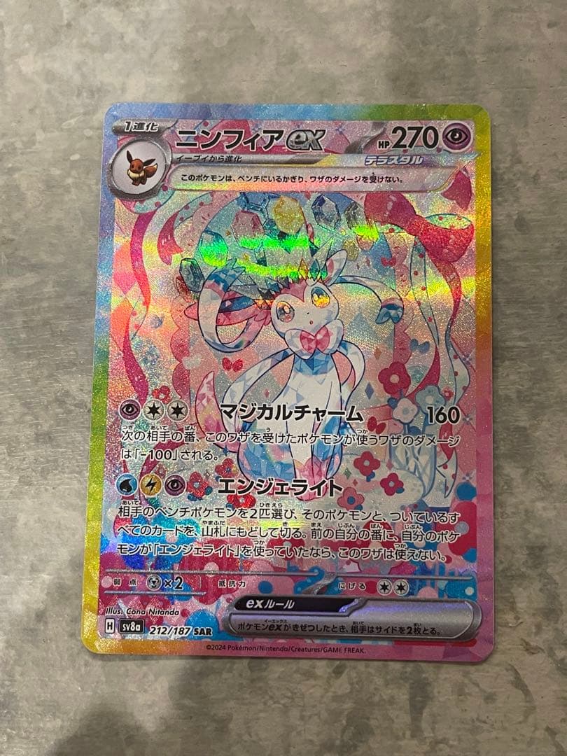 ポケモンカード　ニンフィアex SAR