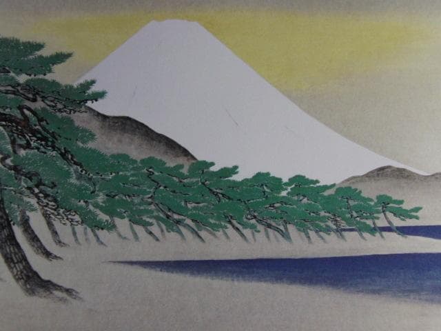 小山硬、【三保の富士】、希少画集画、状態良好、日本画、人気作家