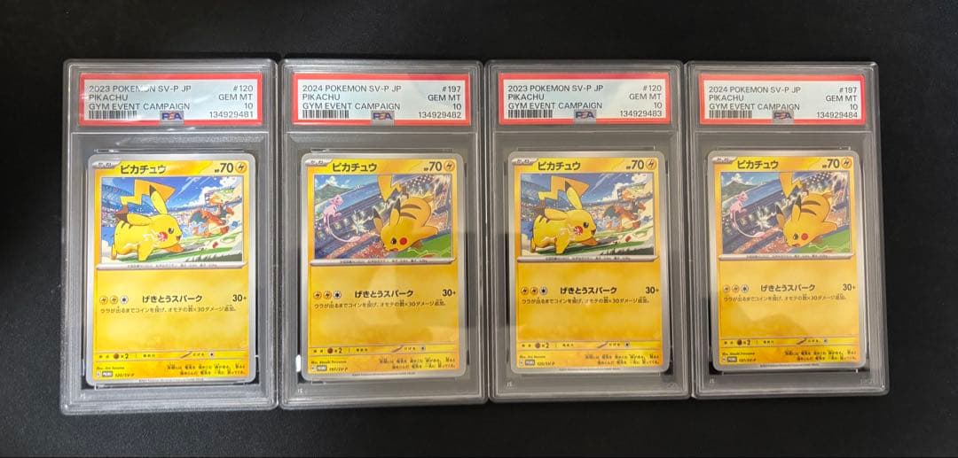 【PSA10 4連番】ピカチュウプロモ げきとうスパーク2023&2024 2連番PSA10】ピカチュウ げきとうスパーク プロモ - メルカリ