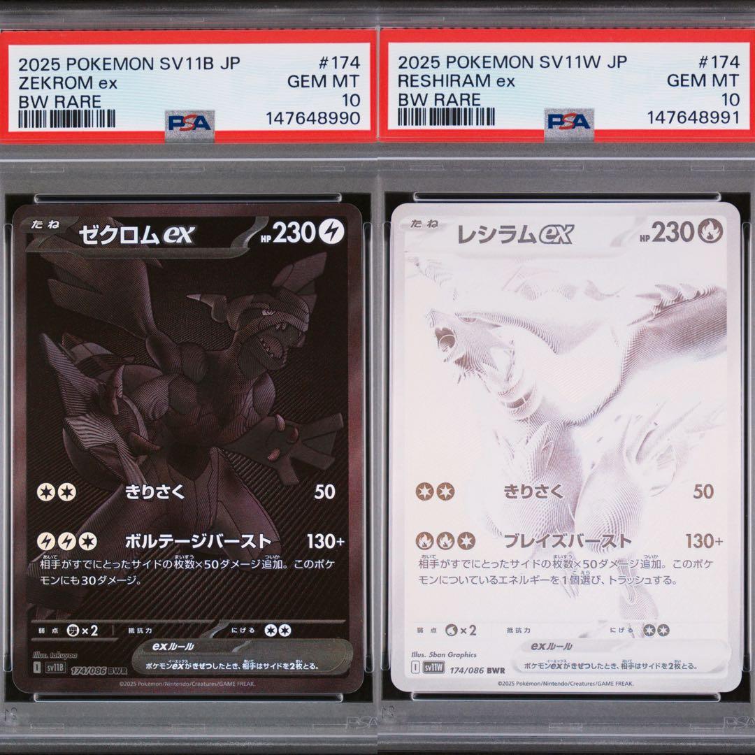 PSA10 連番 ゼクロムex BWR・レシラムex BWR - メルカリ
