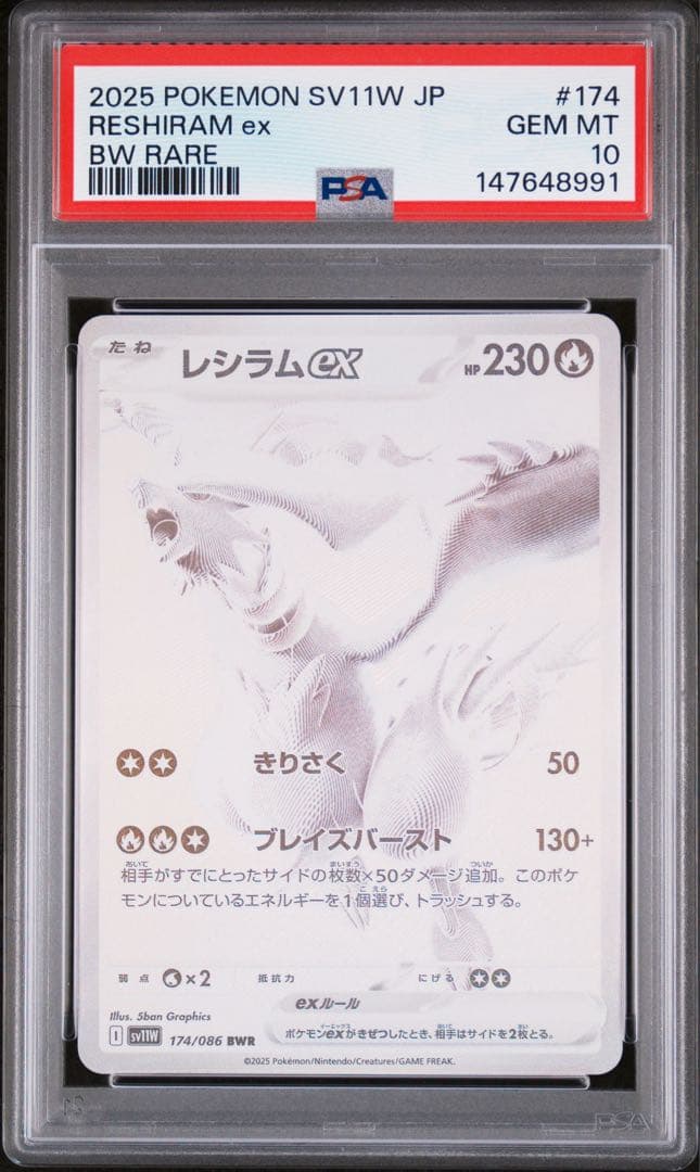 PSA10 連番 ゼクロムex BWR・レシラムex BWR - メルカリ
