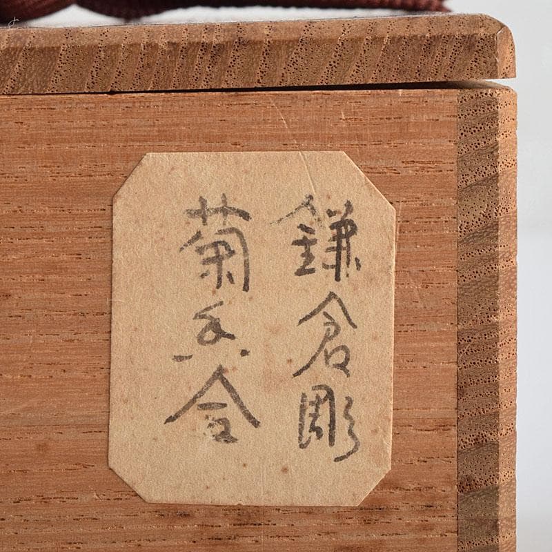 茶道具 鎌倉彫 菊香合 書付箱付 V R9429 - メルカリ