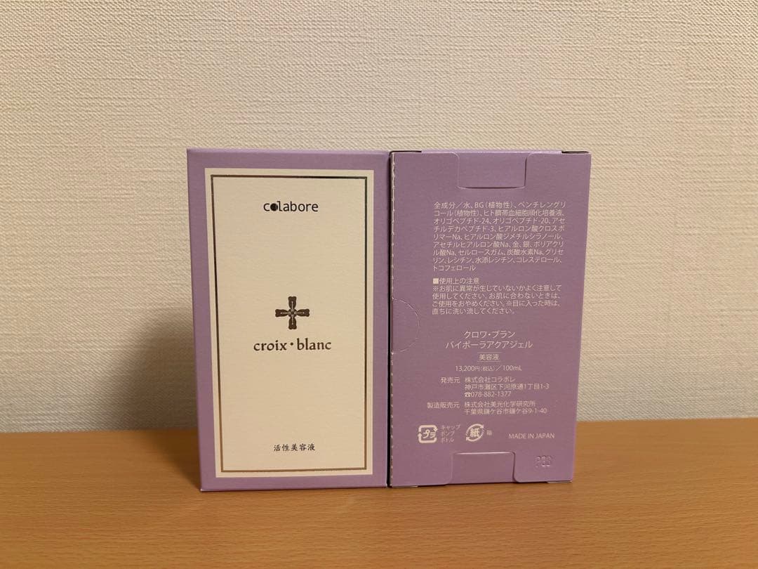 クロワ・ブラン バイポーラアクアジェル 100ml 2個