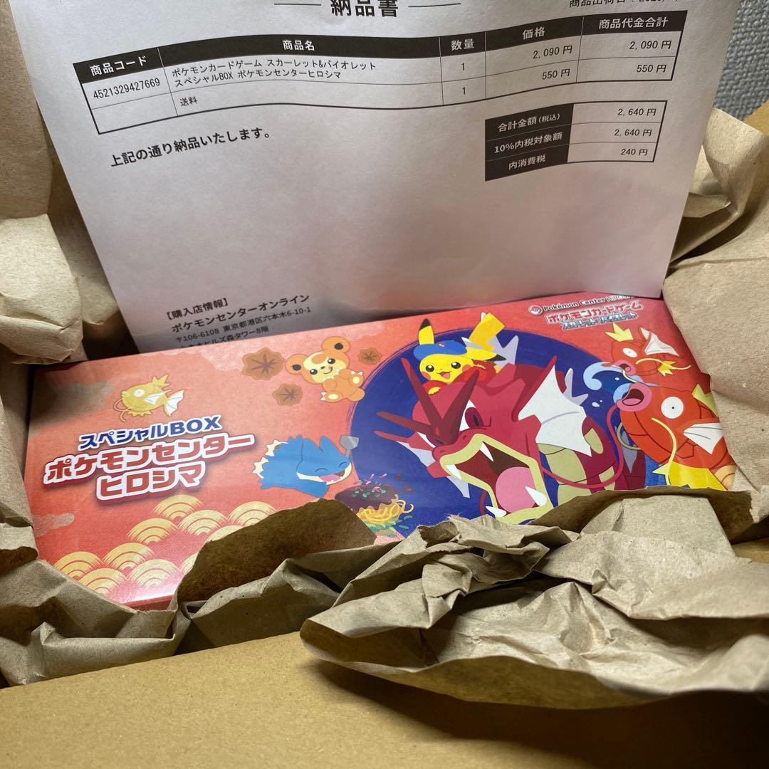 富*士様 【シュリンク付き】スペシャルBOX ポケモンセンター ヒロシマ BOX ポケカ】スペシャルBOX『ポケモンセンターヒロシマ』開封レビュー