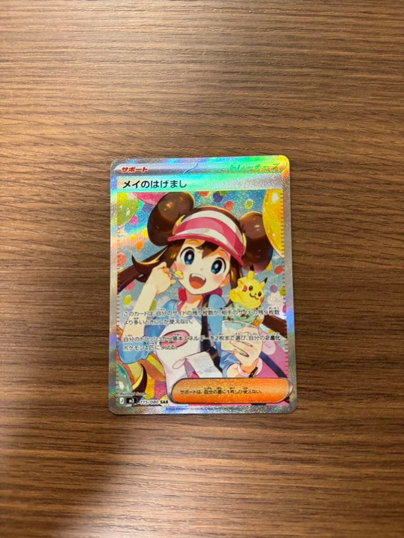 ムニキスゼロ　メイのはげまし