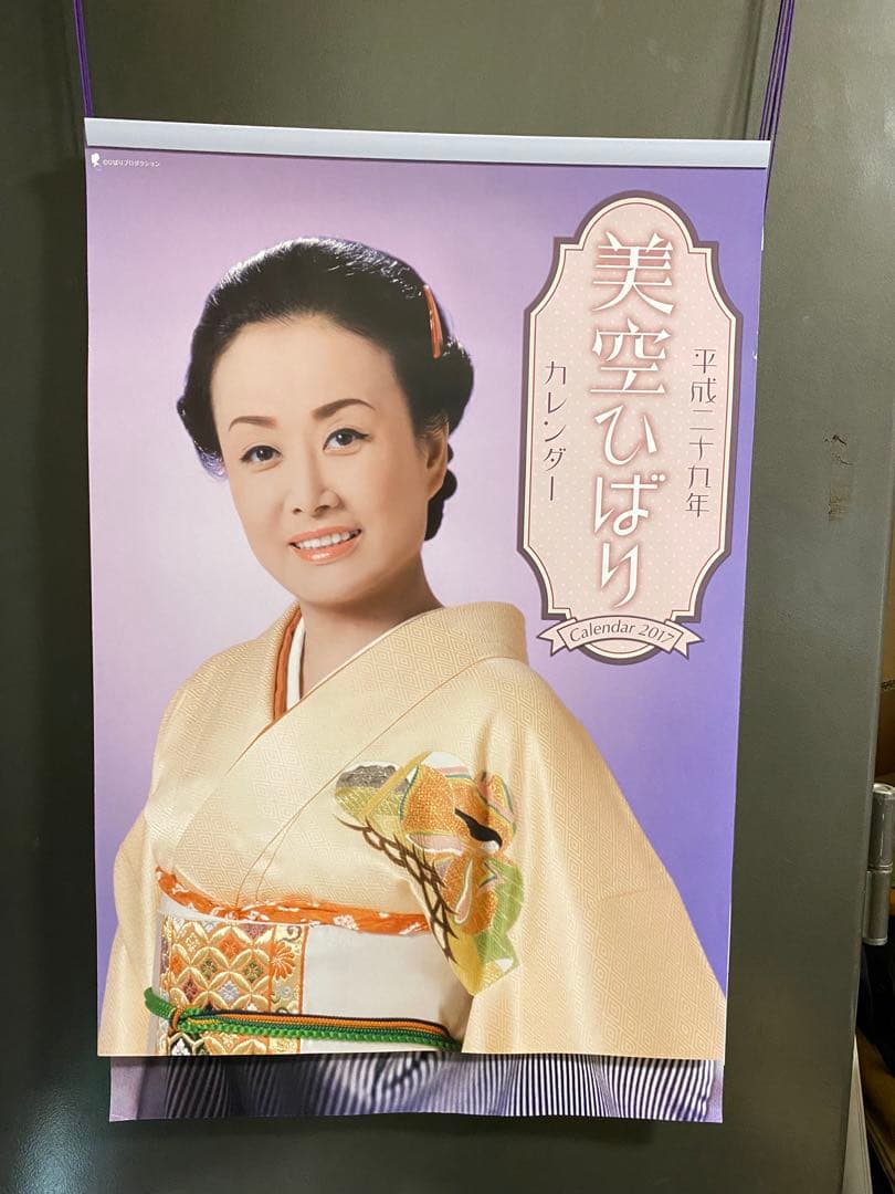 美空ひばり カレンダー 8年 8冊 公式 ヒバリプロダクション 2015〜22年