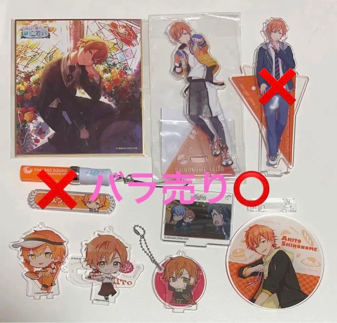 プロセカ 東雲彰人 まとめ売り - メルカリ