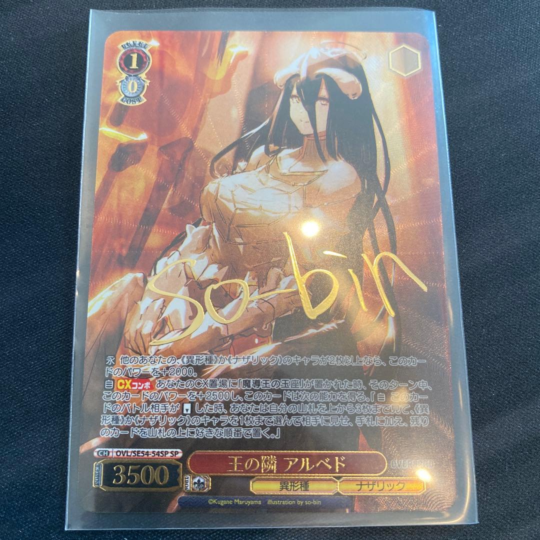 王の隣　アルベド　SP