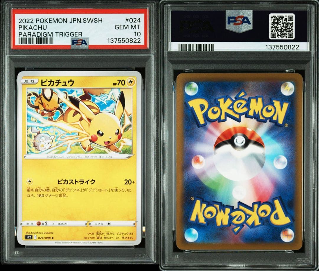 PSA10】ピカチュウ 024/098 s12 パラダイムトリガー - メルカリ