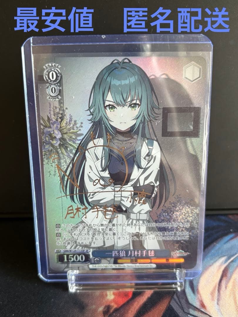 ヴァイスシュヴァルツ 学マス TD 一匹狼 月村手毬　sp サイン