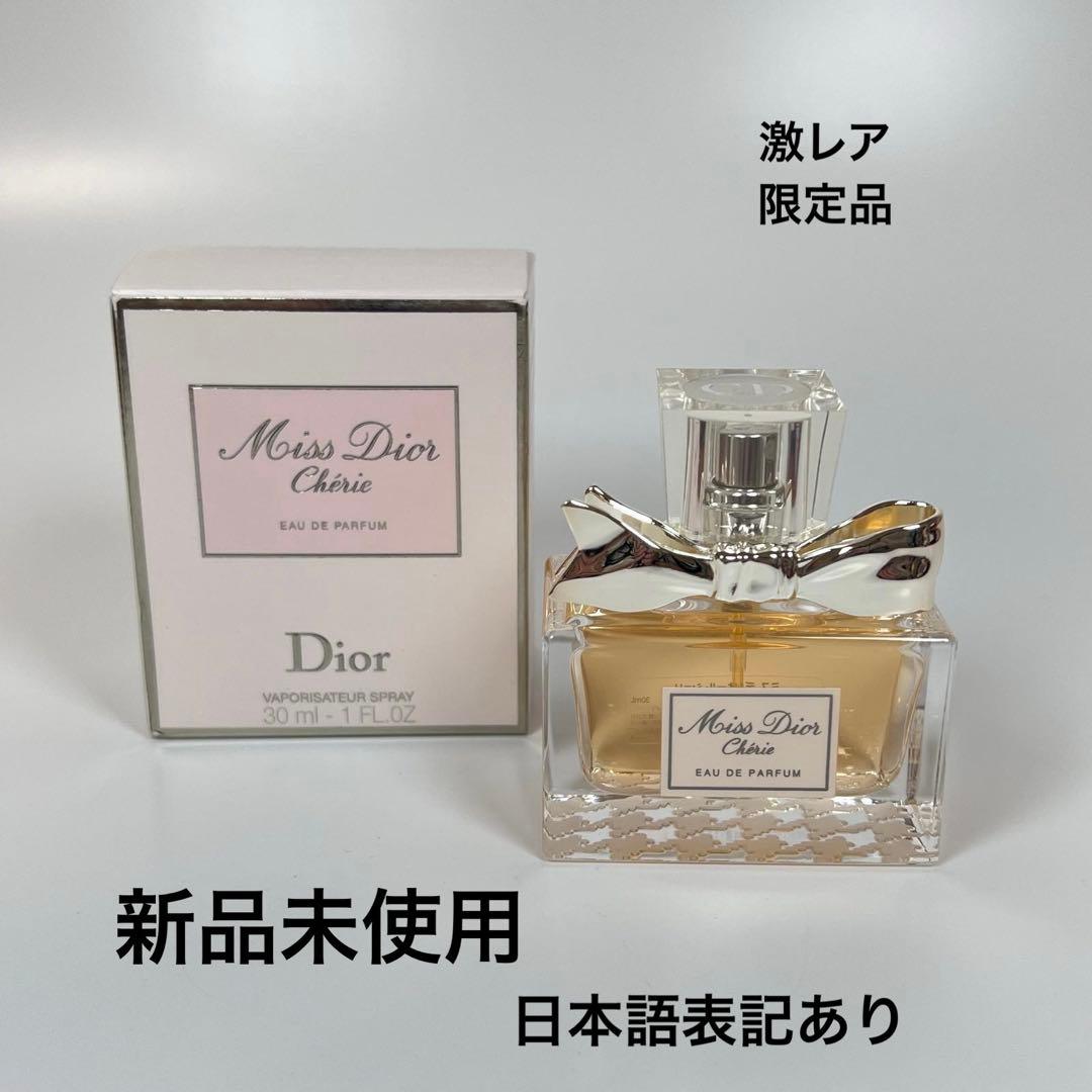 新品未使用　Dior ミスディオール　シェリー　オードゥパルファン　30ml