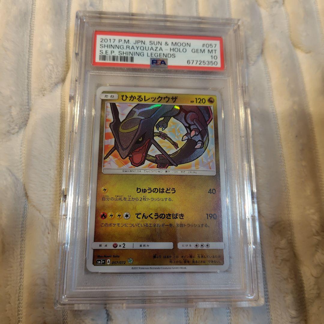 ひかるレックウザ psa10