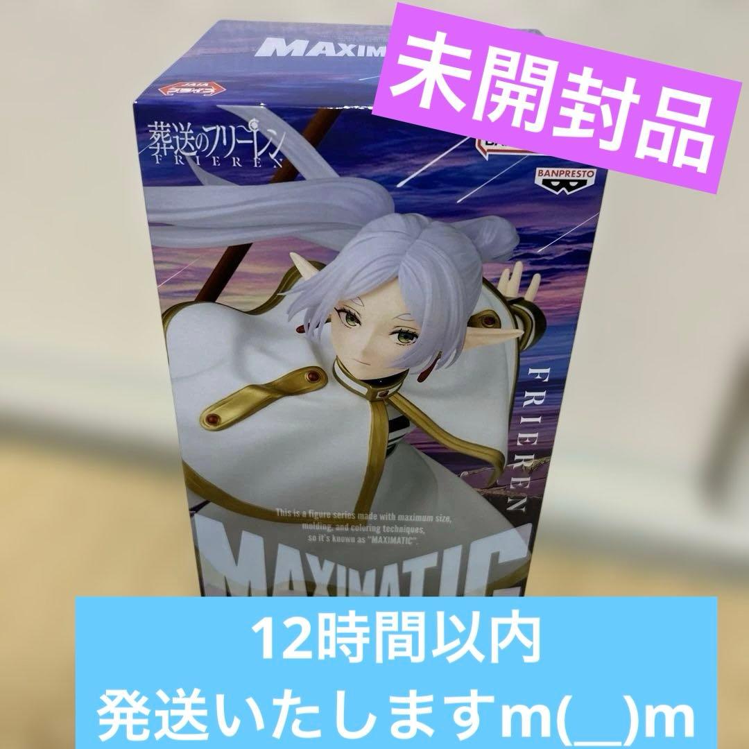 未開封】BANDAI MAXIMATIC 葬送のフリーレン II フリーレン - メルカリ