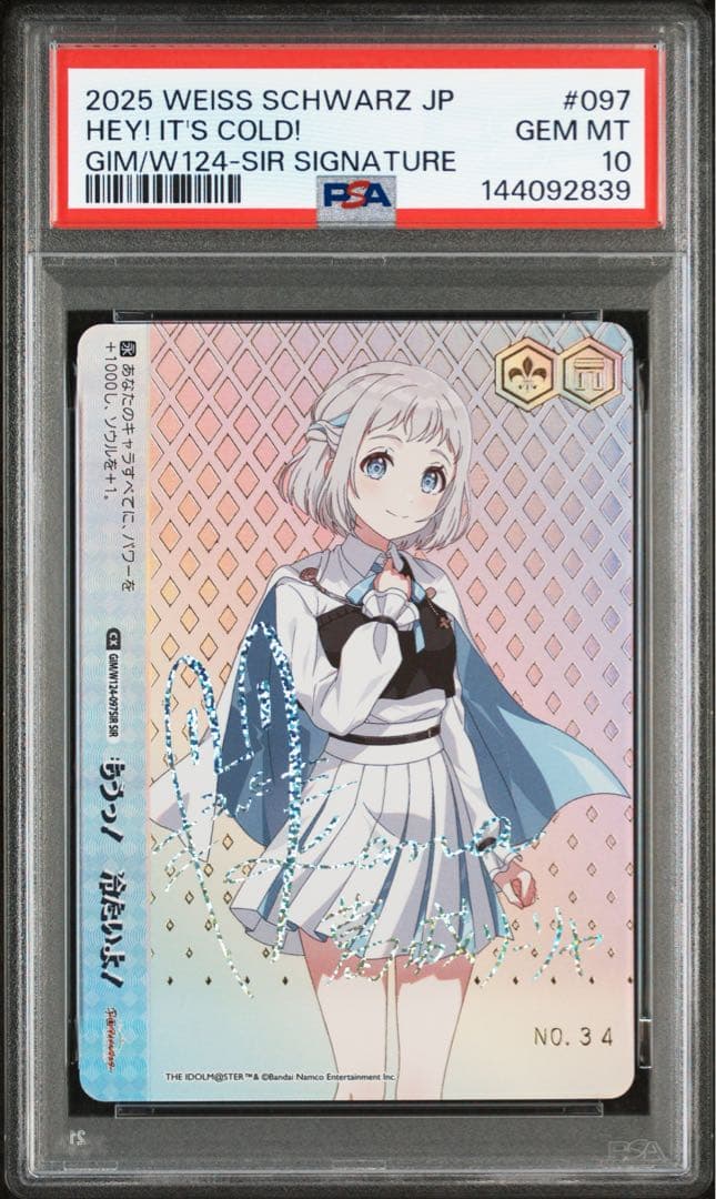 ヴァイスシュヴァルツ 葛城リーリヤ SIR もう！冷たいよ！　psa10