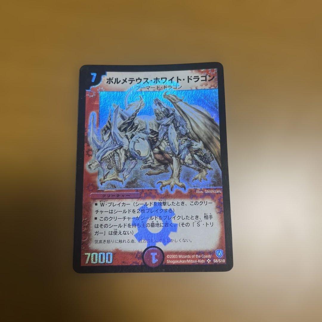 ボルメテウス・ホワイト・ドラゴン デュエルマスターズ Amazon.co.jp: デュエルマスターズ 6/90/Y6 ボルメテウス・ホワイト
