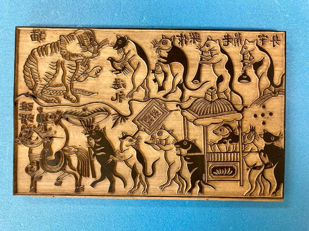 ドンホー版画　版木鼠の嫁入り1個　定番版画20種各1枚　職人サイン落款入未使用品