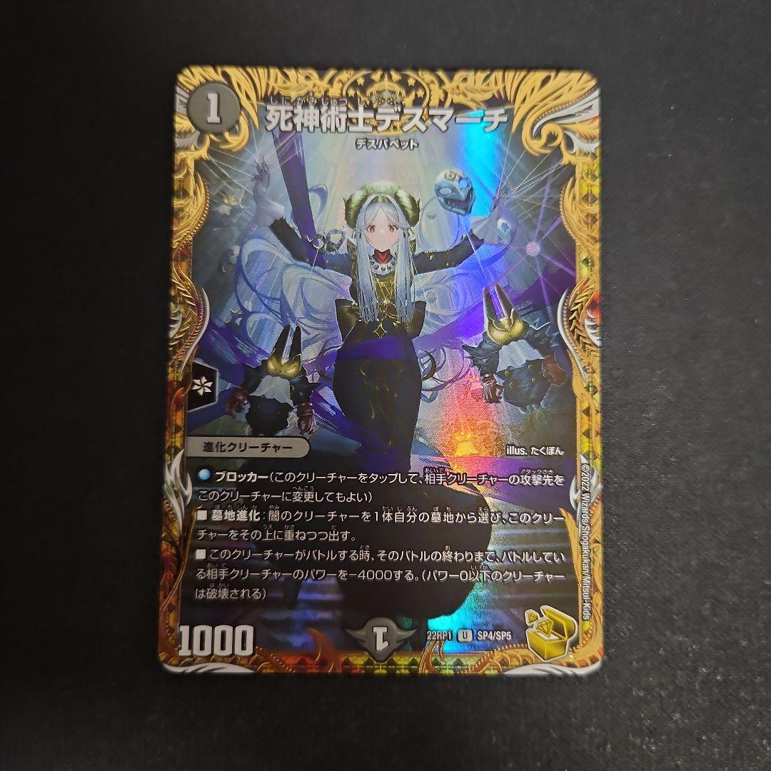 死神術士デスマーチ　金トレ